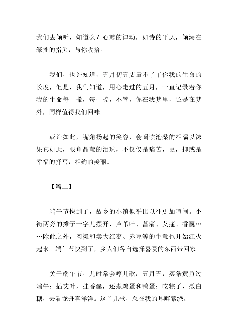 端午节心得及感受范例汇总_第3页
