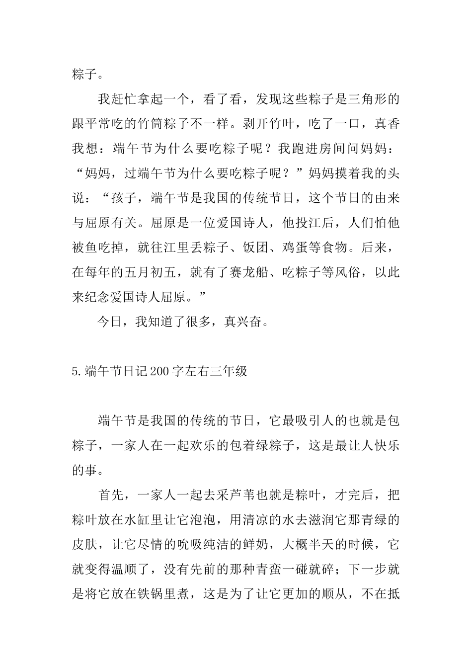 端午节日记200字左右三年级_第3页