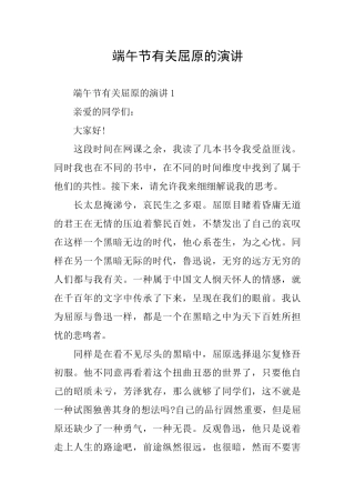 端午节有关屈原的演讲