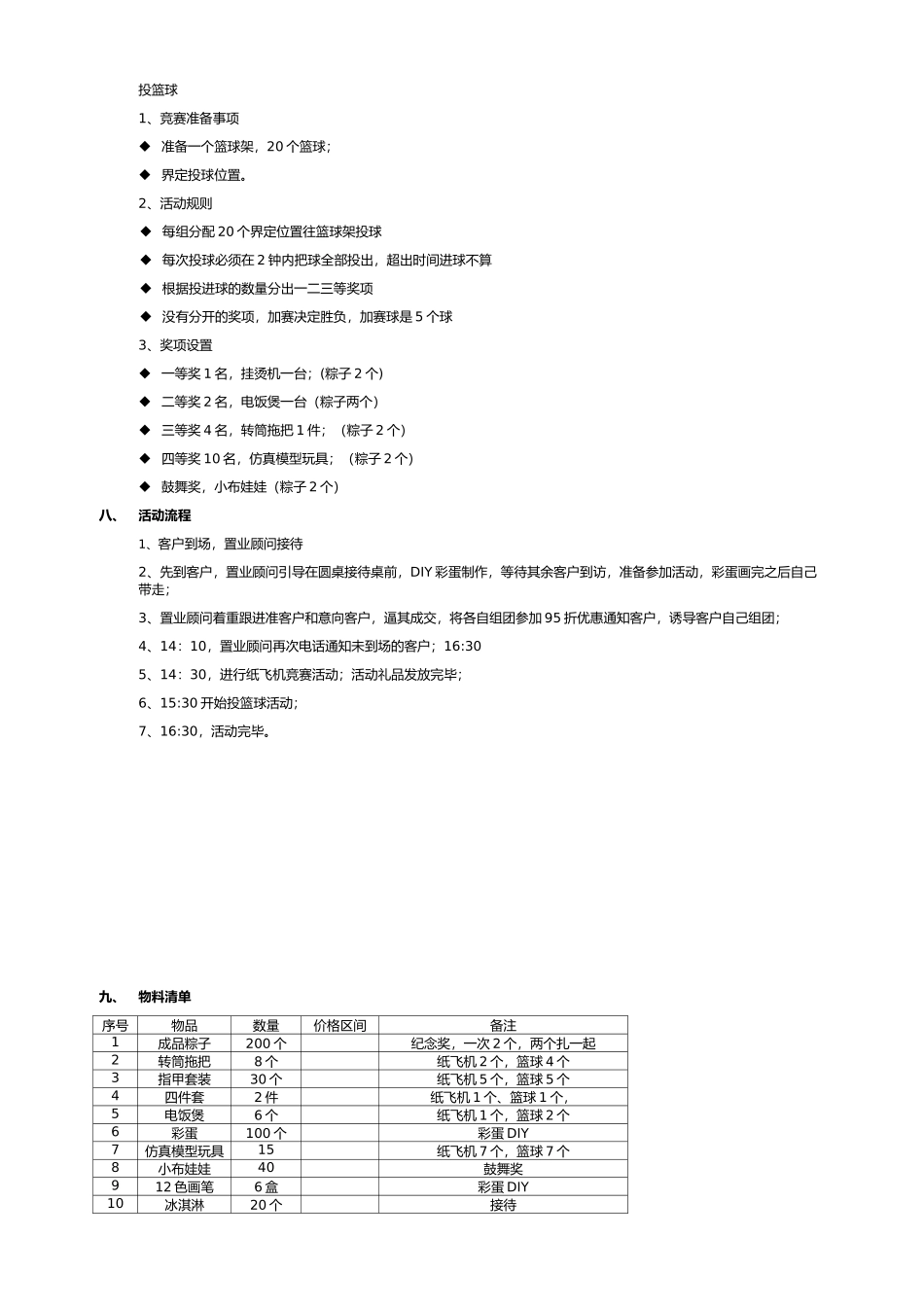 端午节暖场活动方案515_第2页
