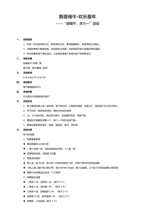 端午节暖场活动方案515