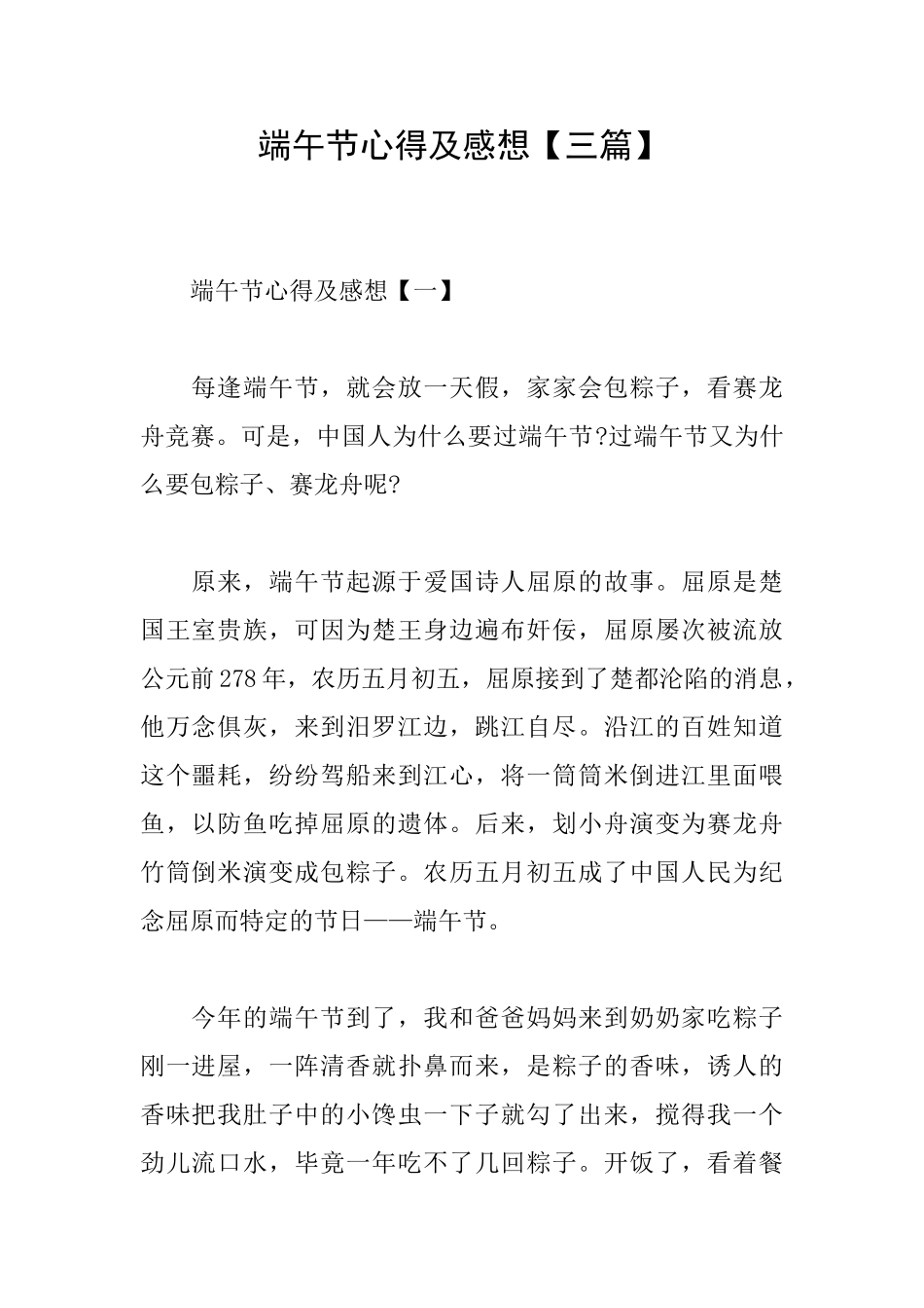 端午节心得及感想_第1页