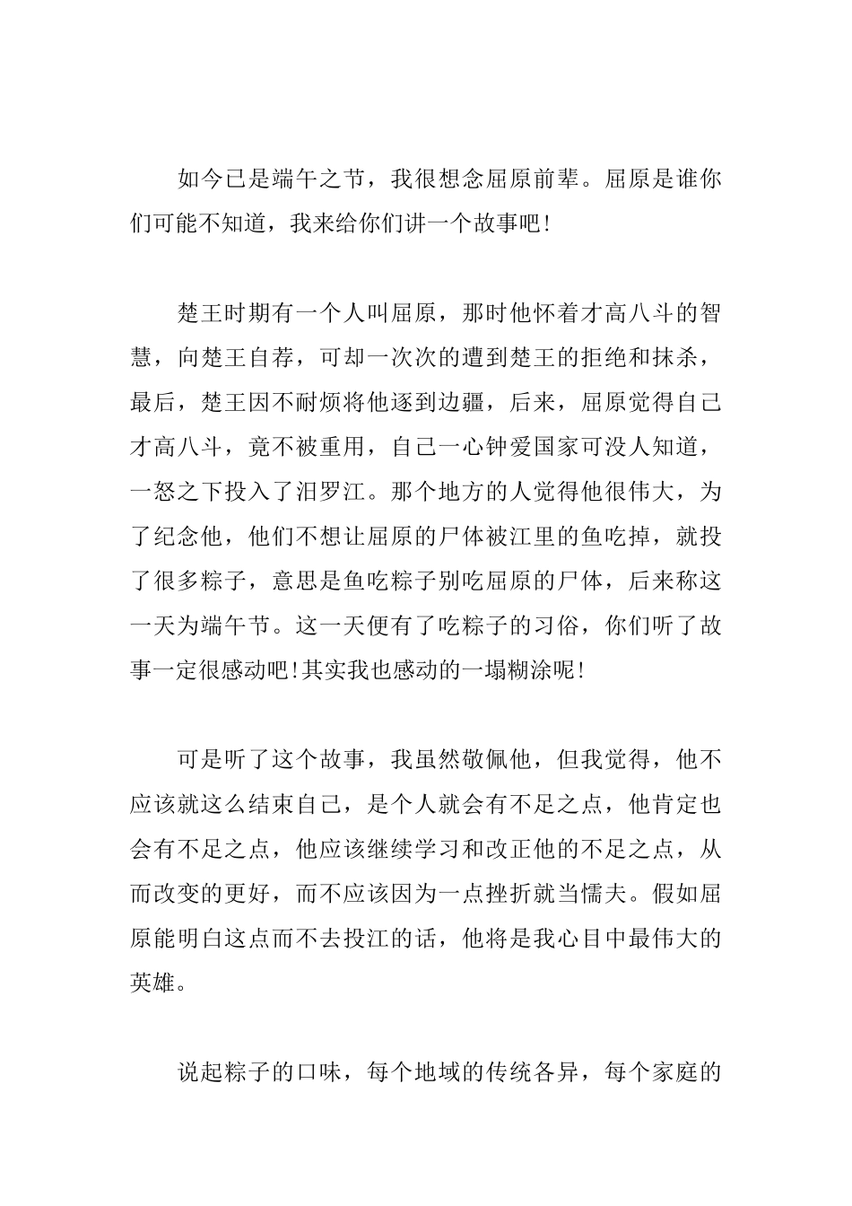 端午节心得及感想_第3页