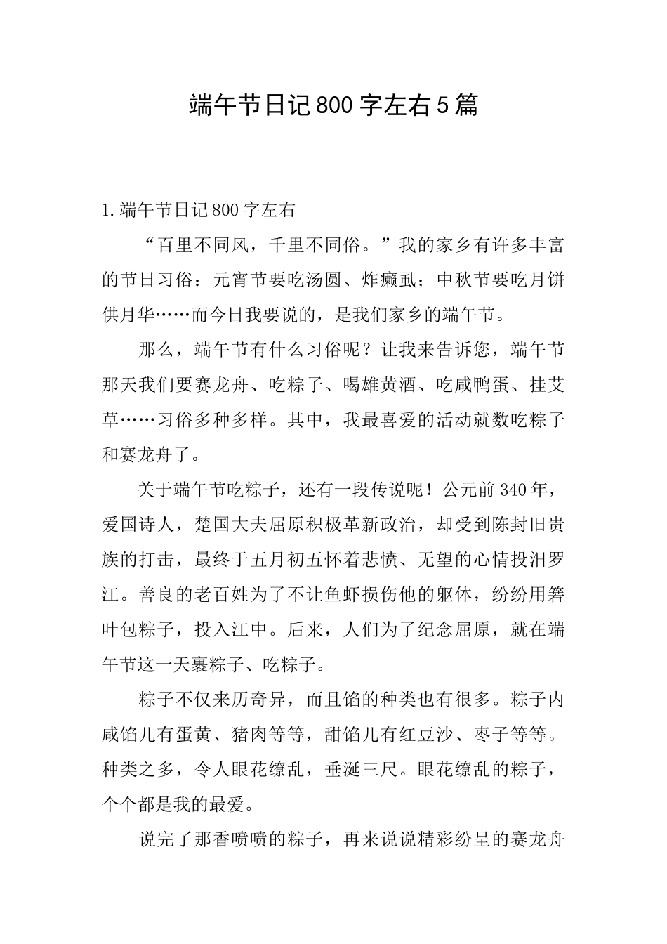 端午节日记800字左右5篇_第1页