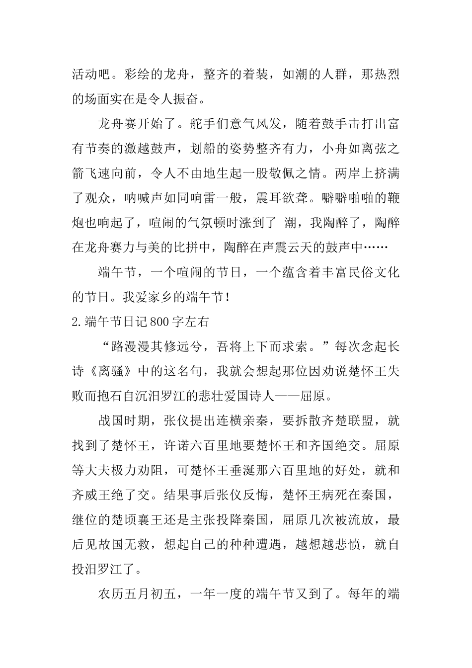 端午节日记800字左右5篇_第2页