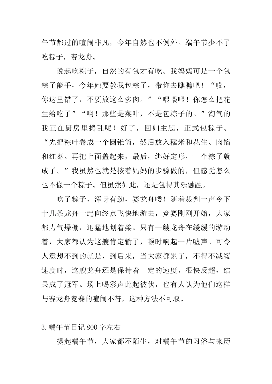 端午节日记800字左右5篇_第3页