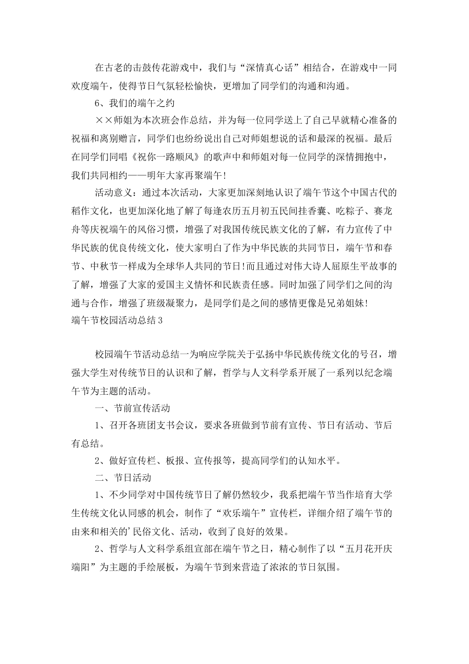 端午节校园活动总结3篇_第3页