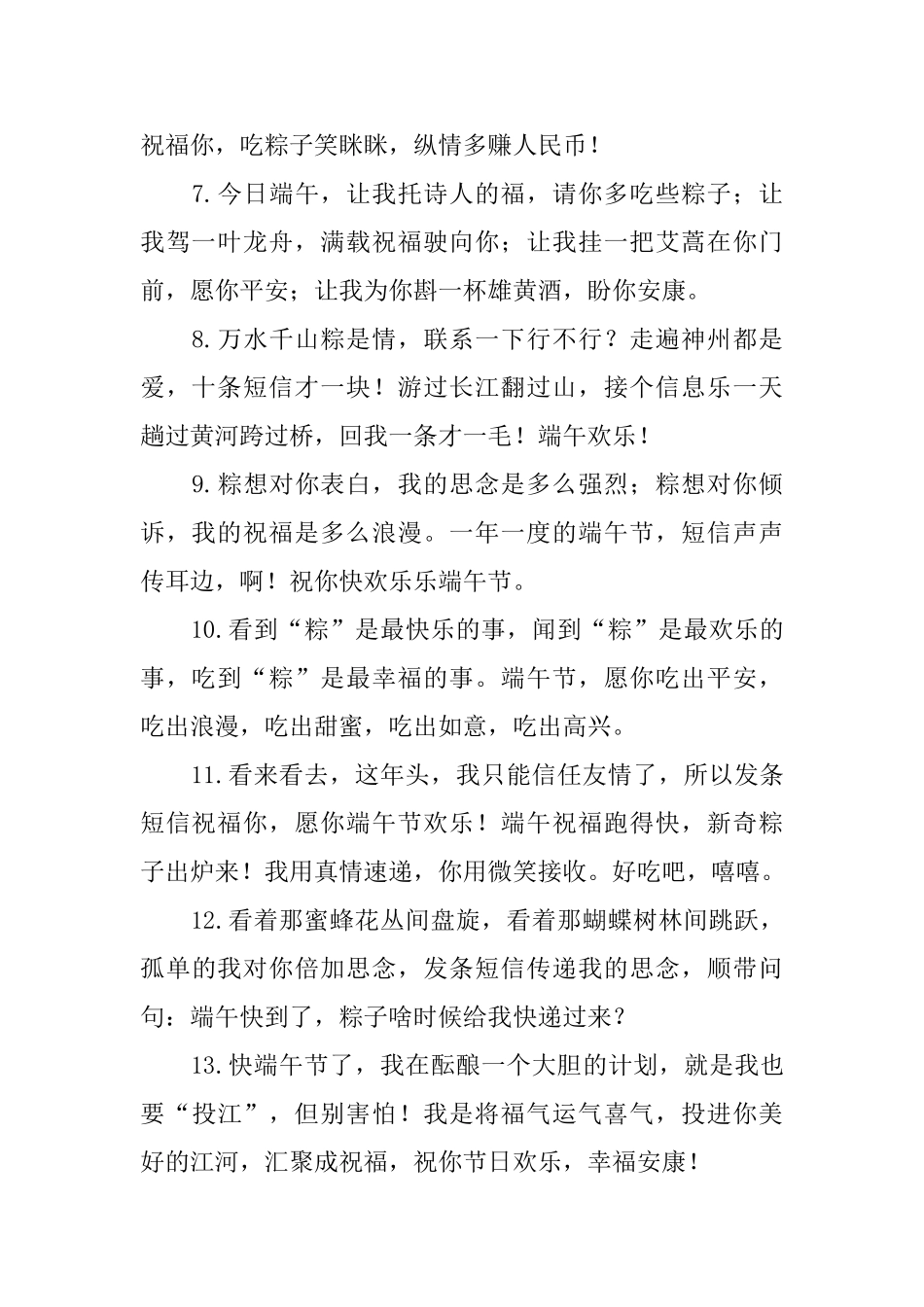 端午节温暖的吉祥话3篇_第2页