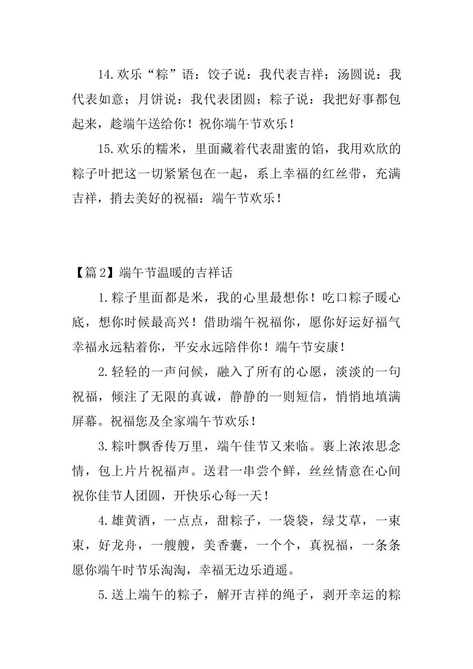 端午节温暖的吉祥话3篇_第3页