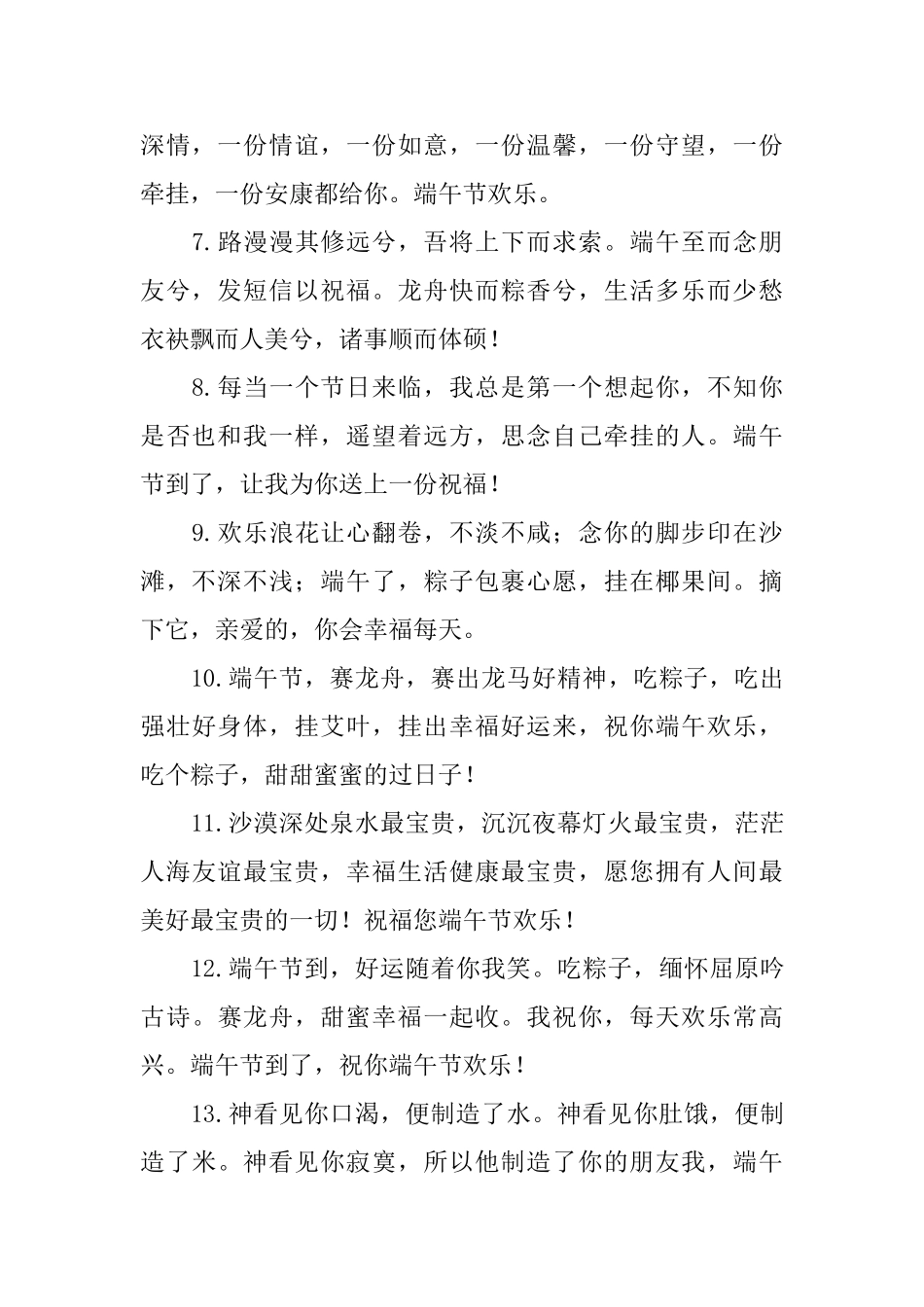 端午节有趣的空间留言_第2页