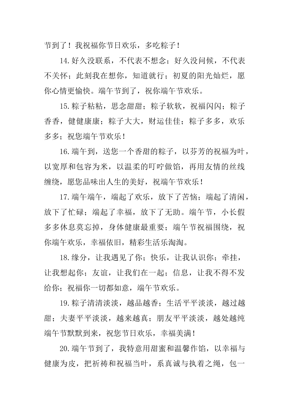 端午节有趣的空间留言_第3页