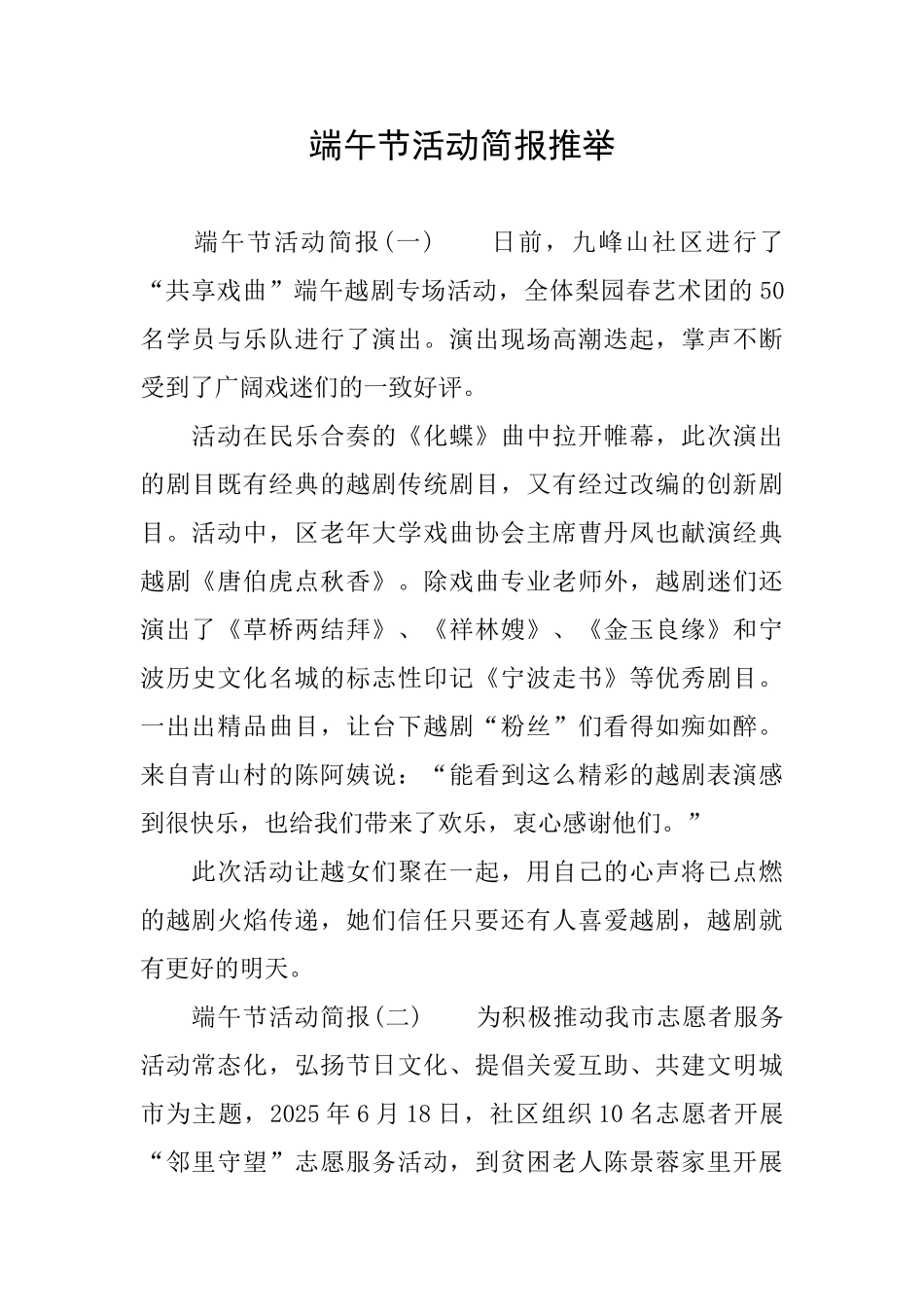 端午节活动简报推荐_第1页