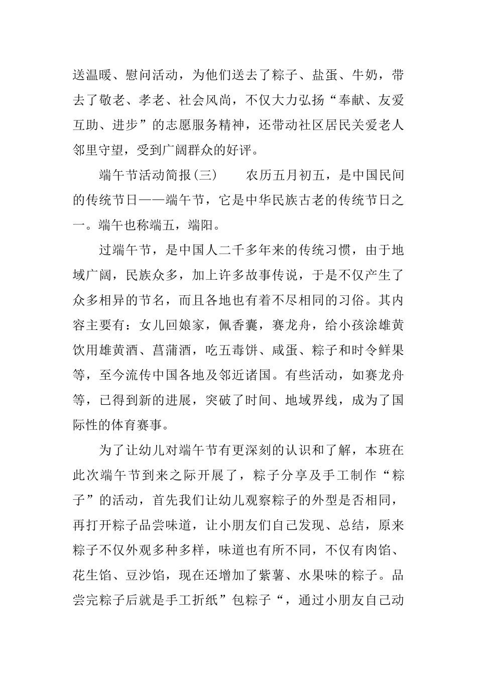 端午节活动简报推荐_第2页