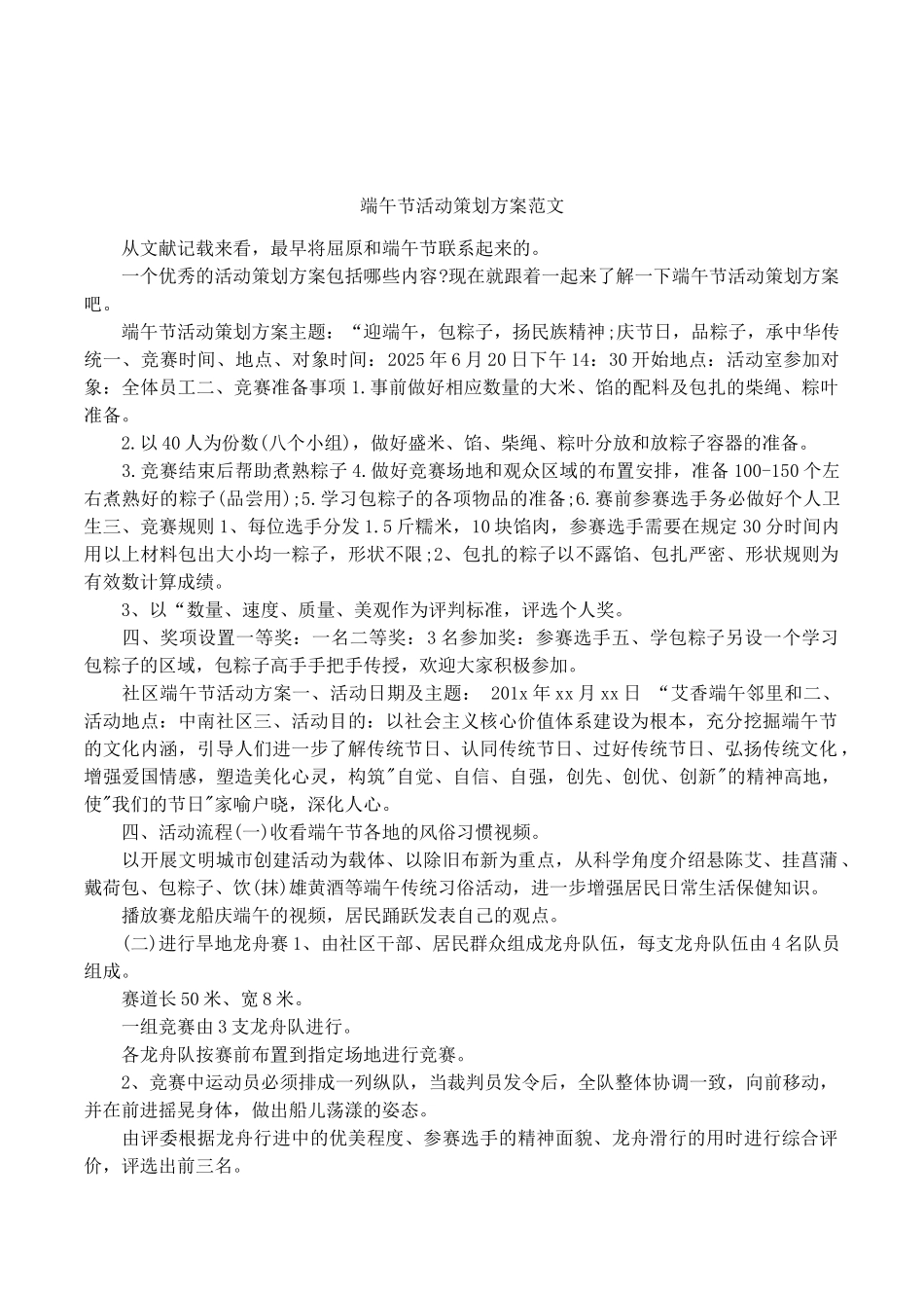 端午节活动策划方案范文_第1页