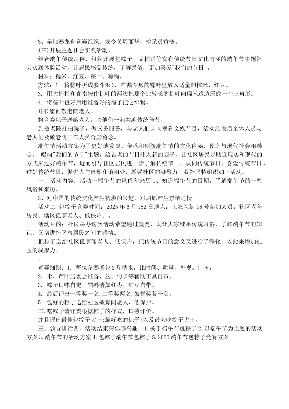 端午节活动策划方案范文_第2页
