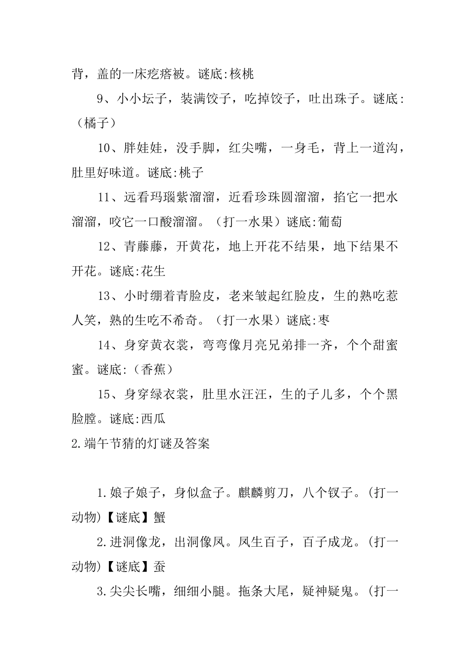 端午节猜的灯谜及答案5篇_第2页