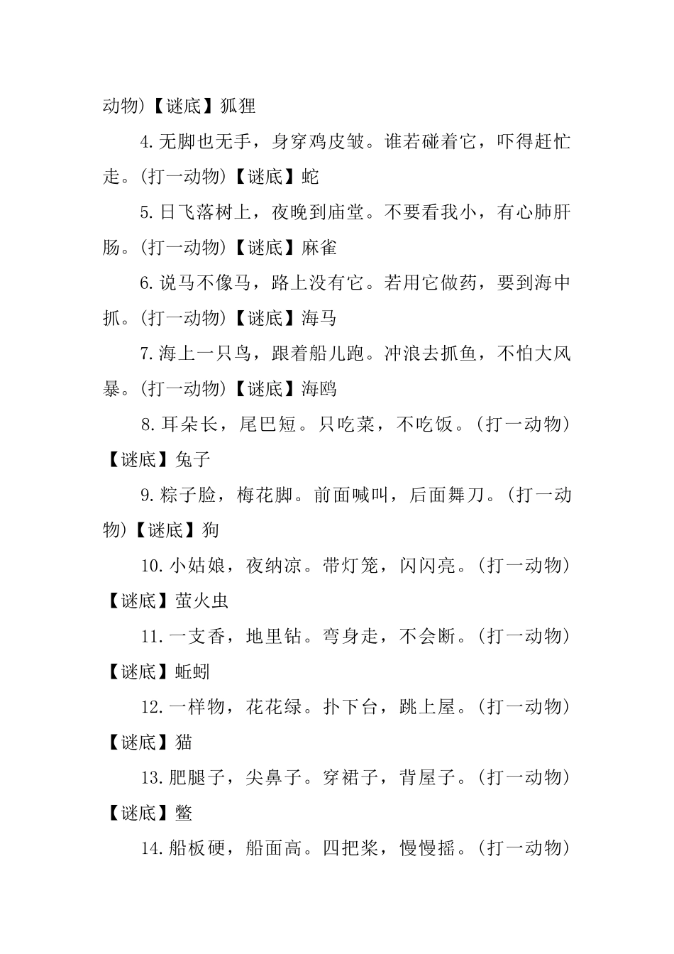 端午节猜的灯谜及答案5篇_第3页