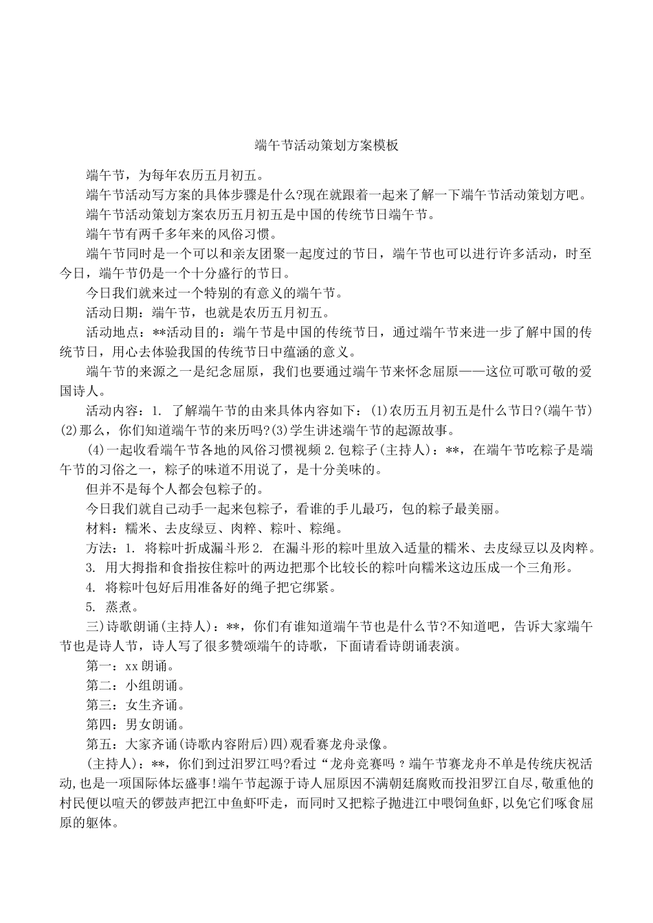 端午节活动策划方案模板_第1页