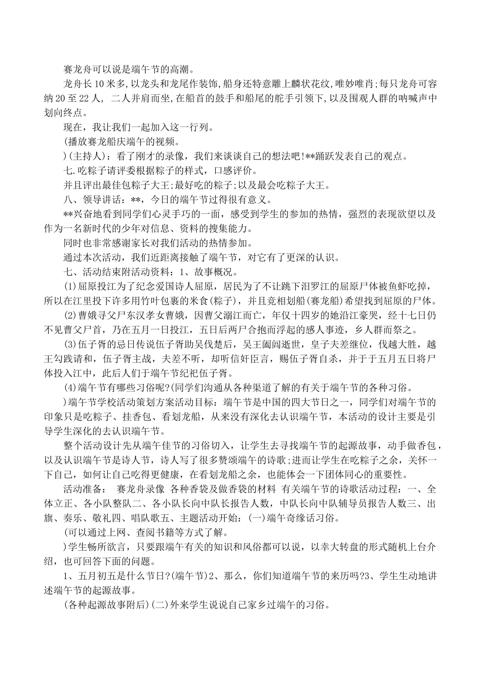 端午节活动策划方案模板_第2页