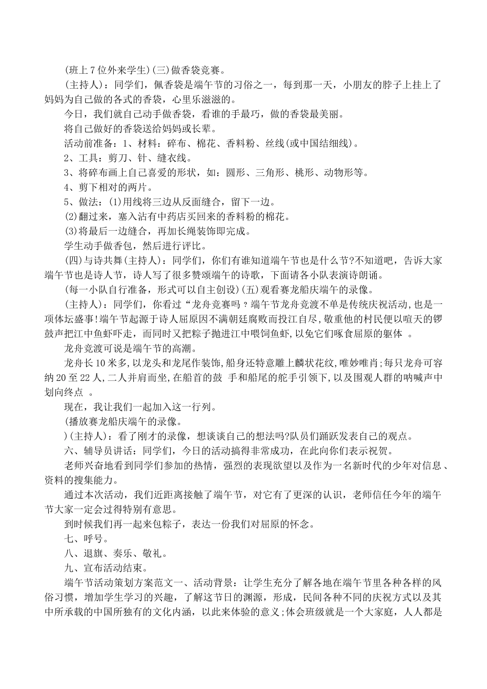 端午节活动策划方案模板_第3页