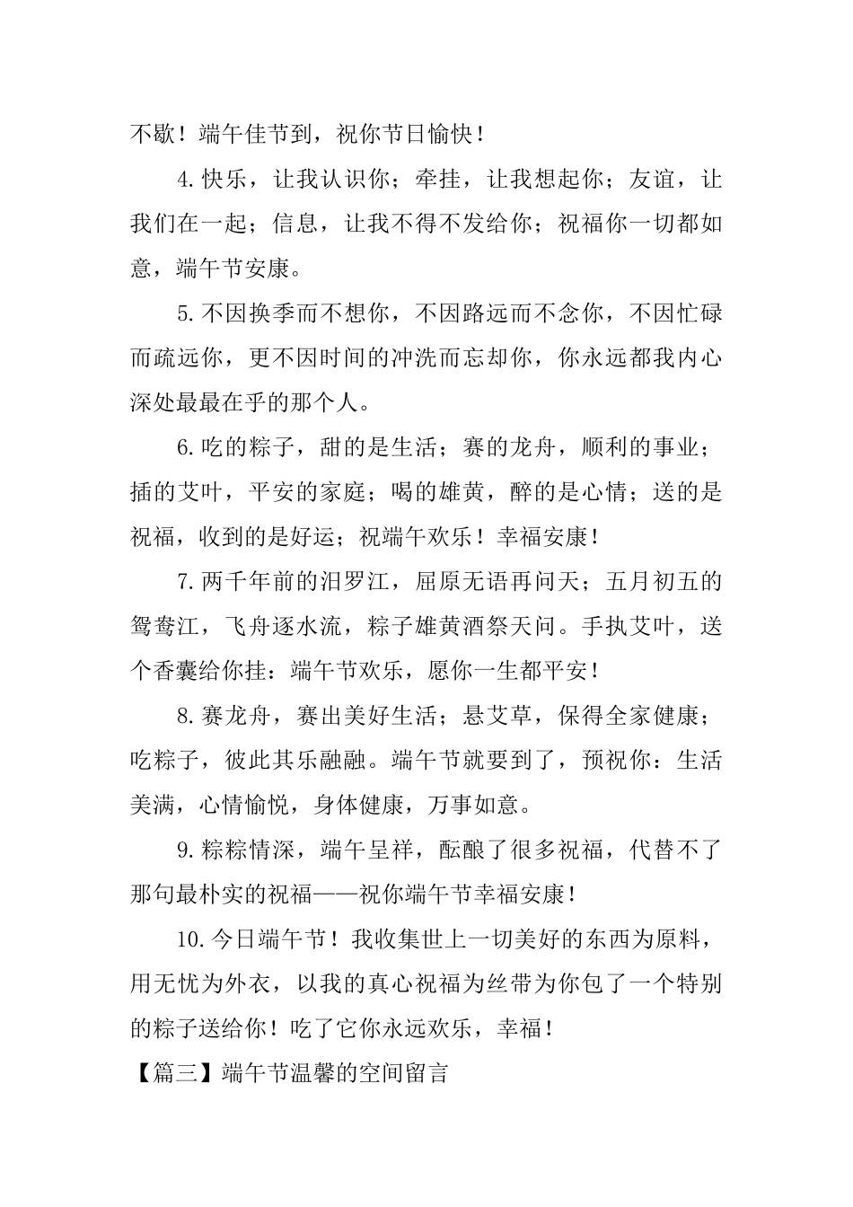 端午节温馨的空间留言_第3页