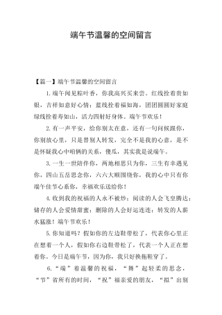 端午节温馨的空间留言