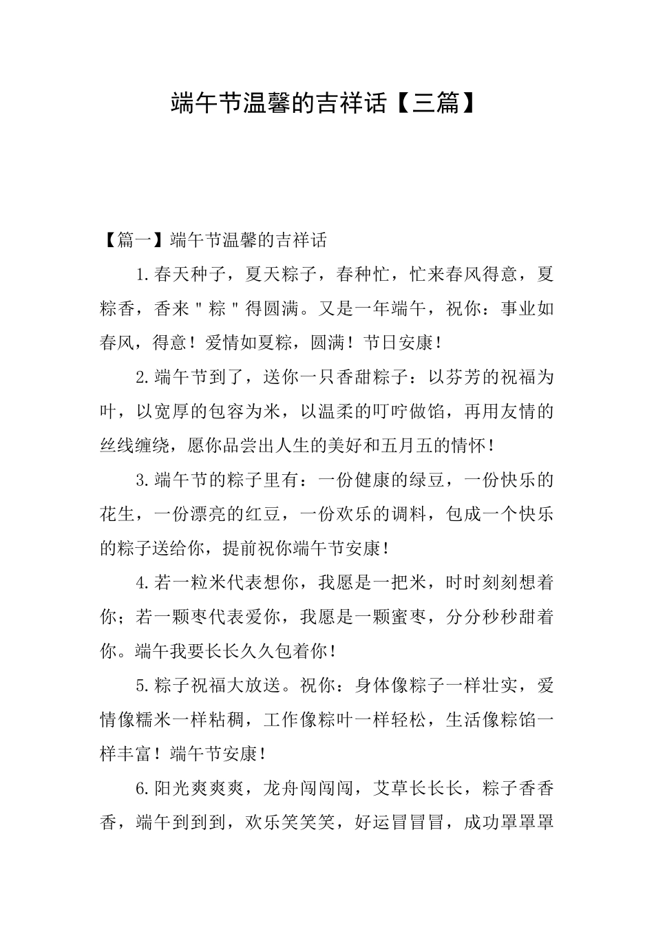 端午节温馨的吉祥话_第1页