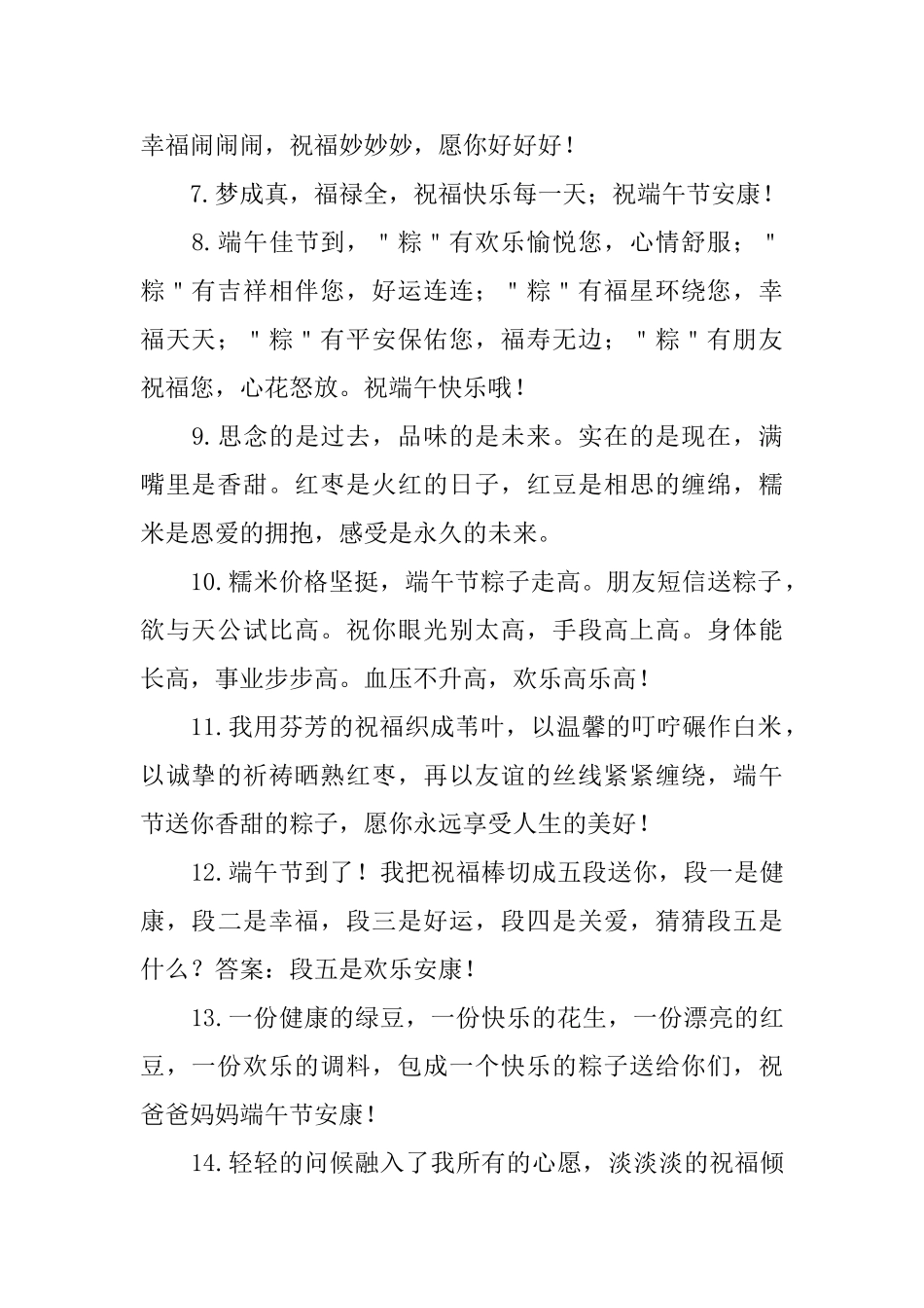端午节温馨的吉祥话_第2页