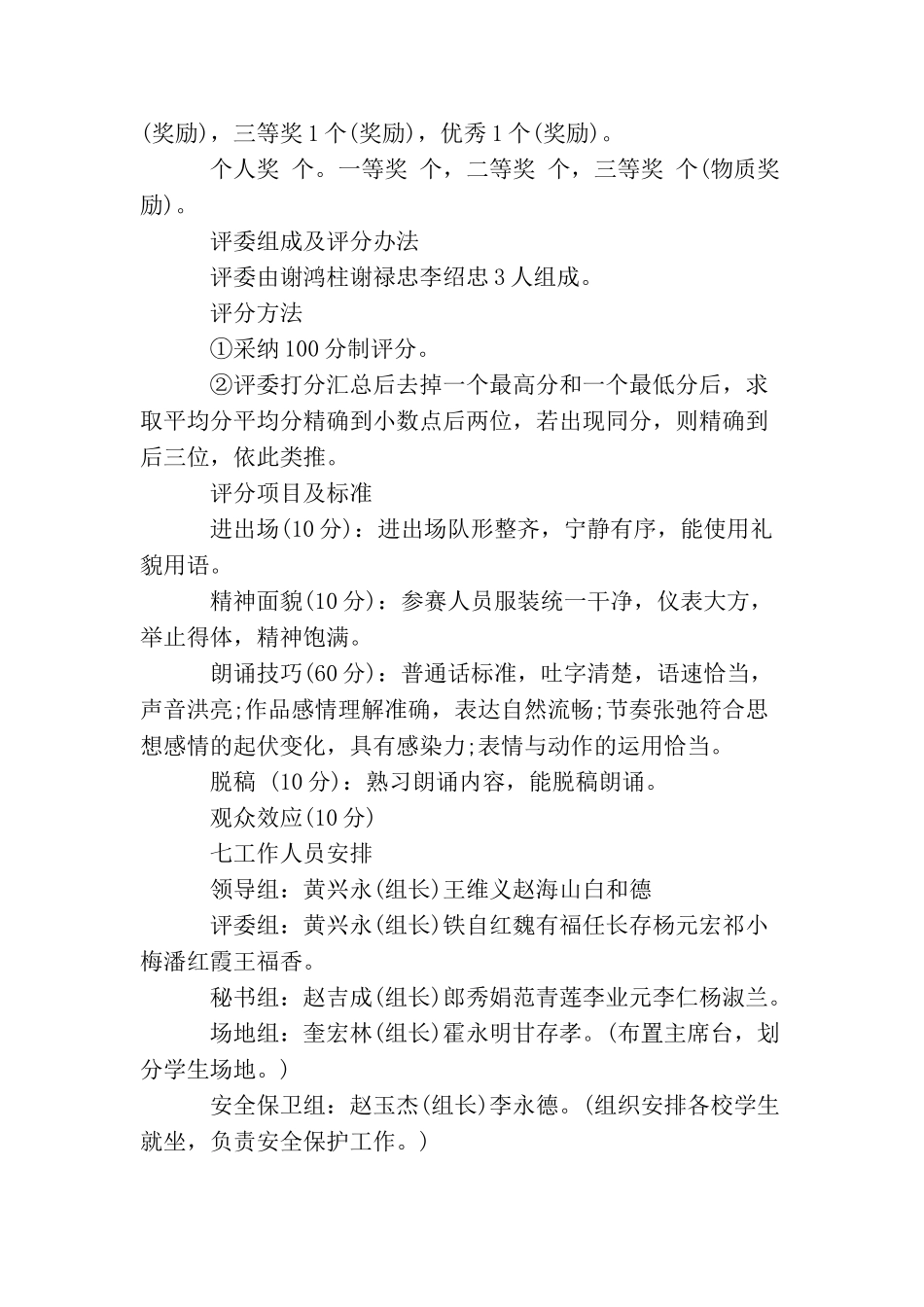 端午节游戏：古诗文朗诵比赛_第2页