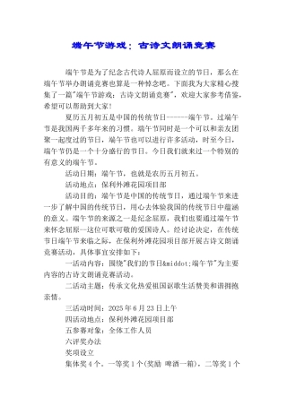 端午节游戏：古诗文朗诵比赛