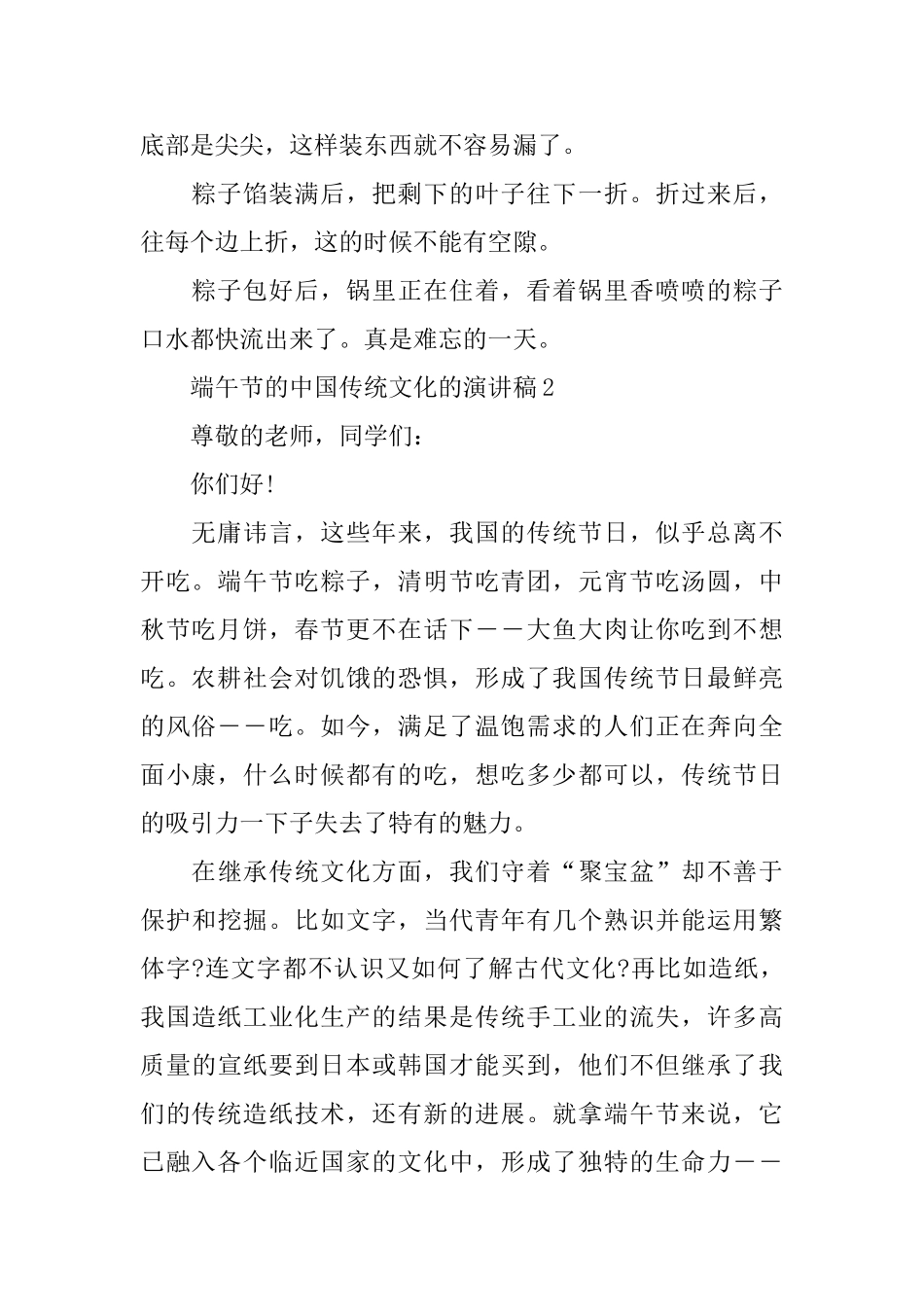 端午节的中国传统文化的演讲稿_第2页