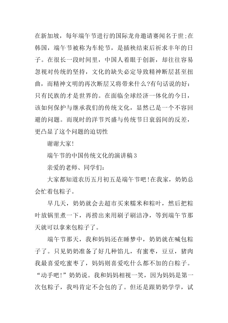 端午节的中国传统文化的演讲稿_第3页