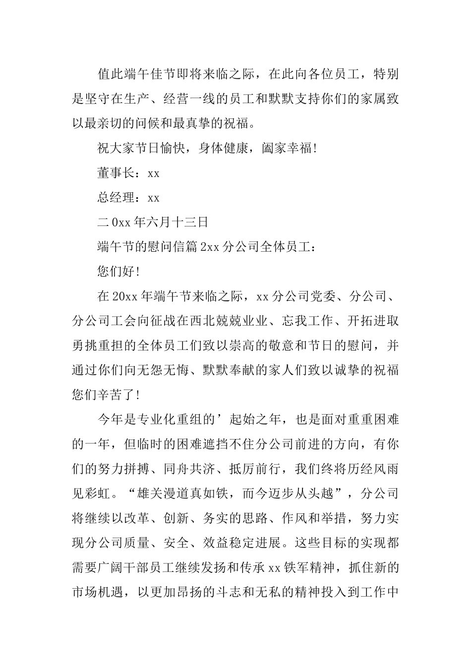 端午节的慰问信_第2页