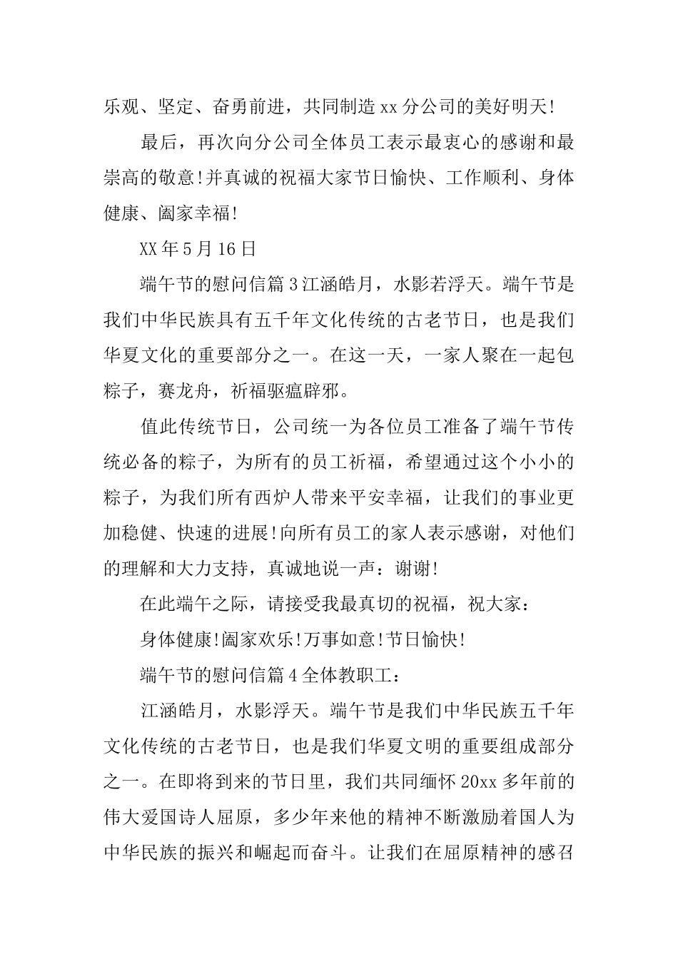 端午节的慰问信_第3页