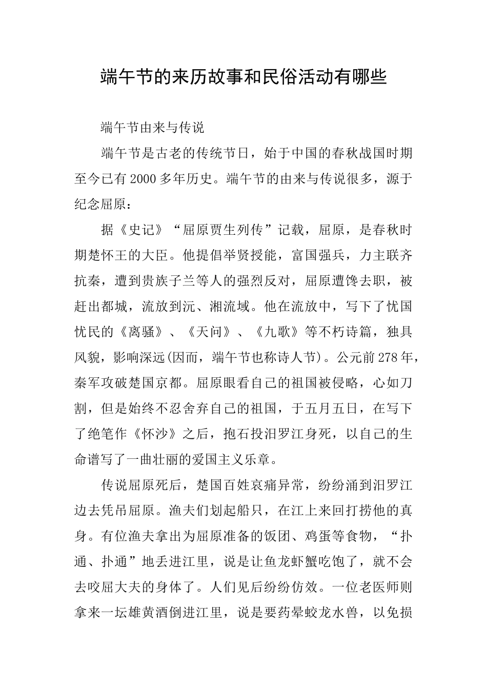 端午节的来历故事和民俗活动有哪些_第1页