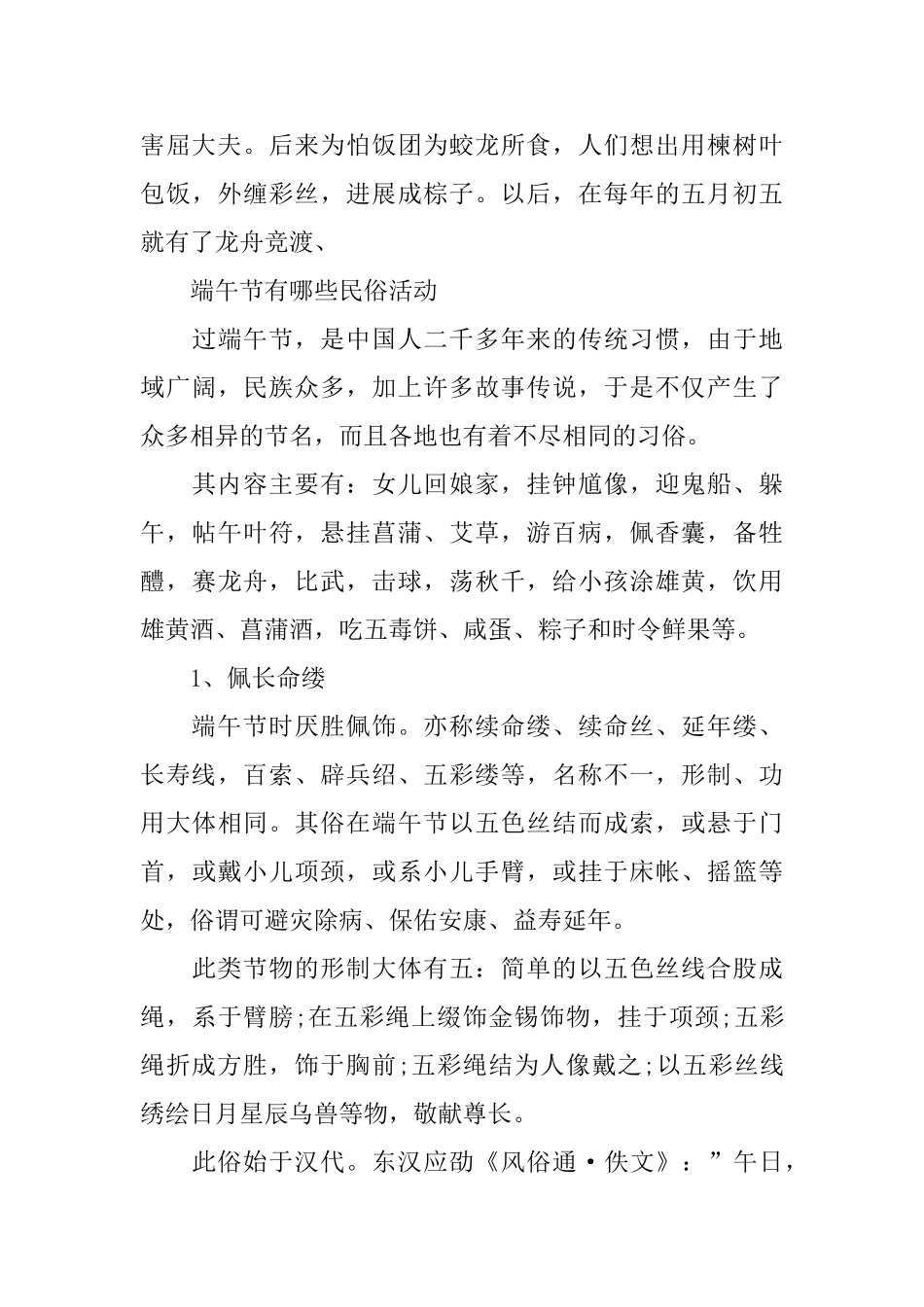 端午节的来历故事和民俗活动有哪些_第2页