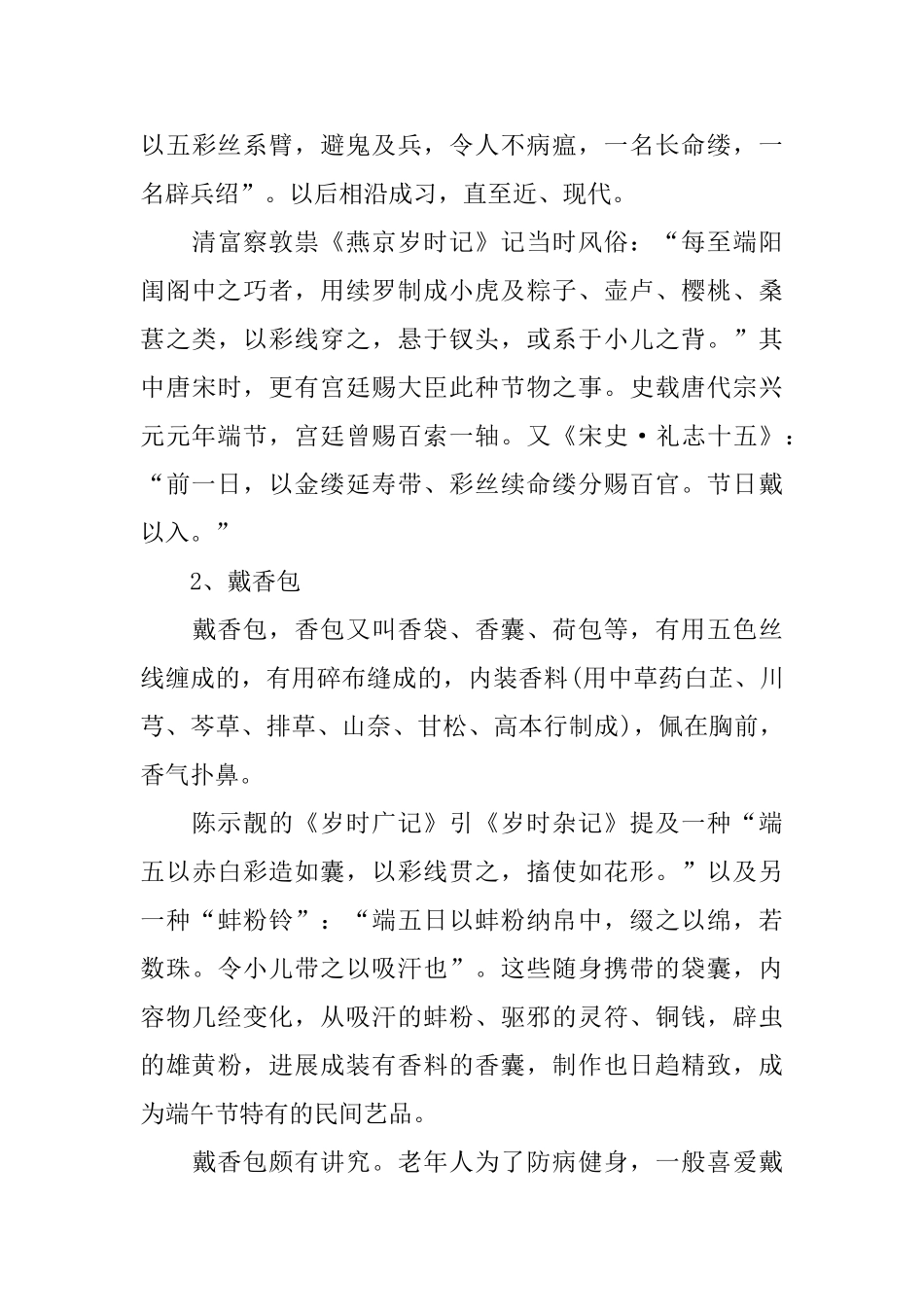 端午节的来历故事和民俗活动有哪些_第3页