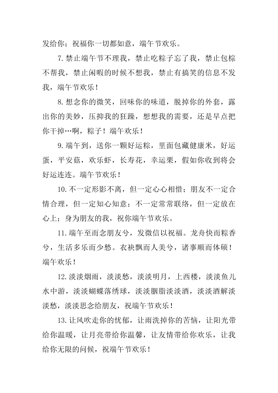 端午节的温馨问候语_第2页