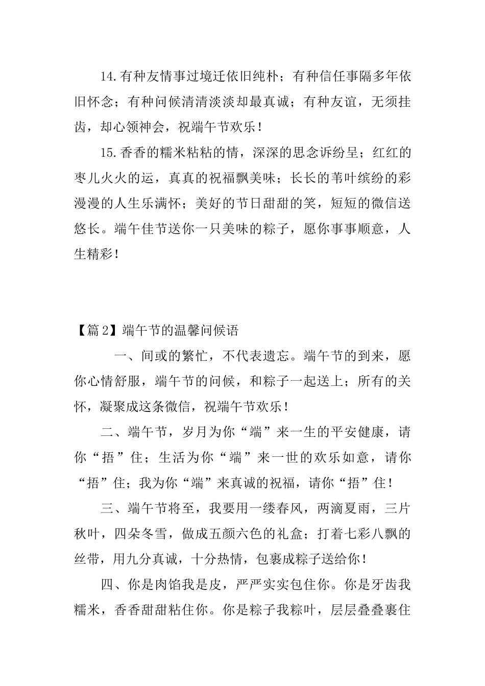 端午节的温馨问候语_第3页