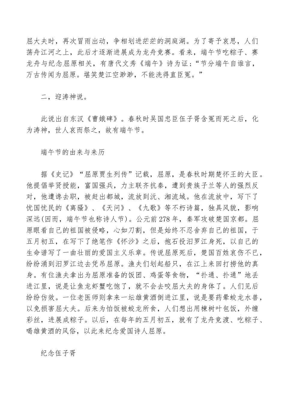 端午节的来历以及为什么要赛龙舟_第2页