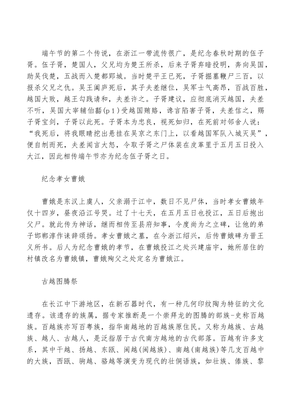 端午节的来历以及为什么要赛龙舟_第3页