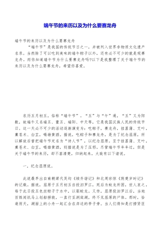 端午节的来历以及为什么要赛龙舟