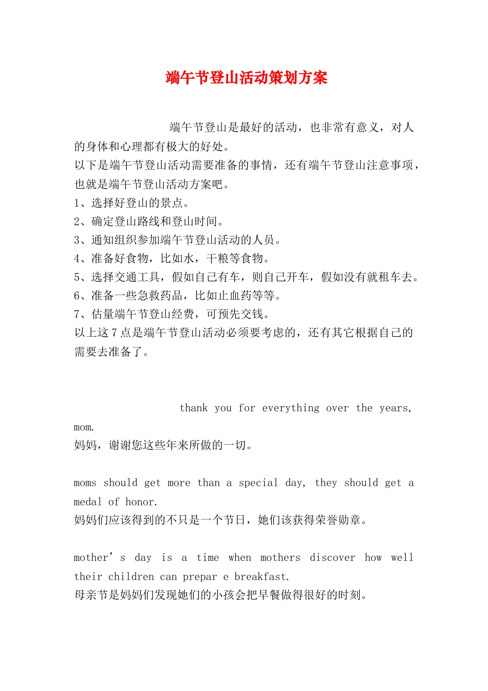 端午节登山活动策划方案_第1页