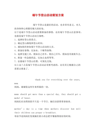 端午节登山活动策划方案