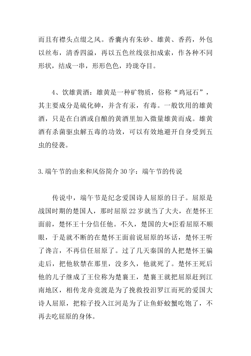 端午节的由来和风俗简介30字_第2页