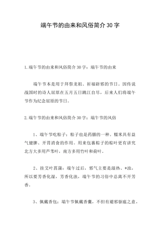 端午节的由来和风俗简介30字