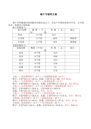 端午节福利方案