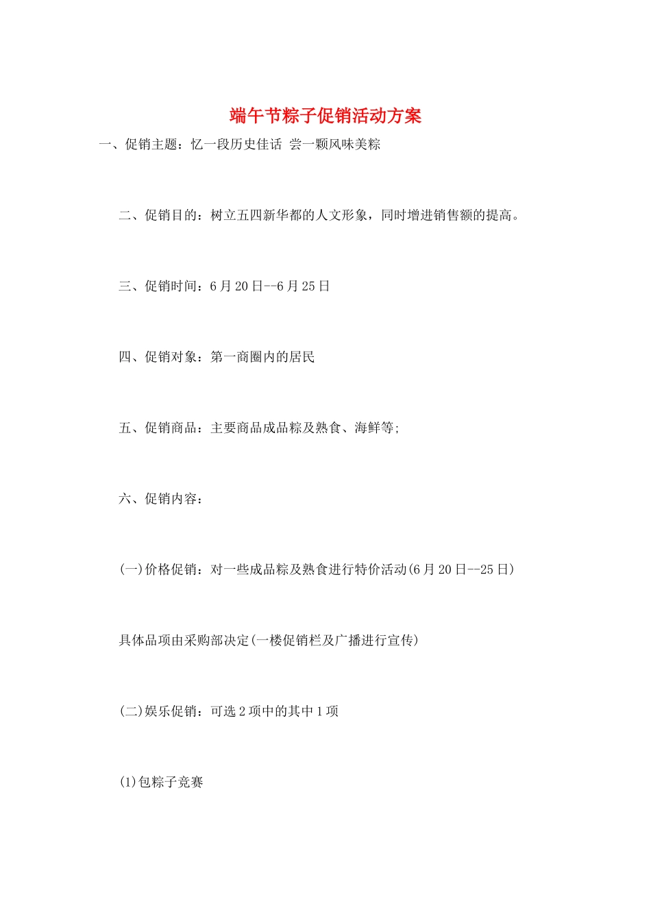 端午节粽子促销活动方案_第1页