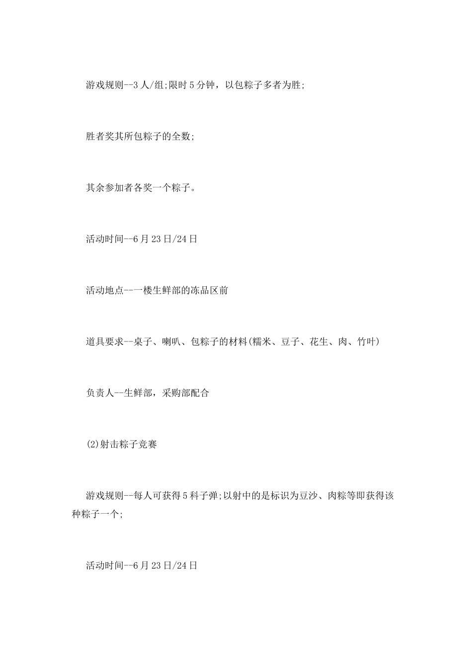 端午节粽子促销活动方案_第2页