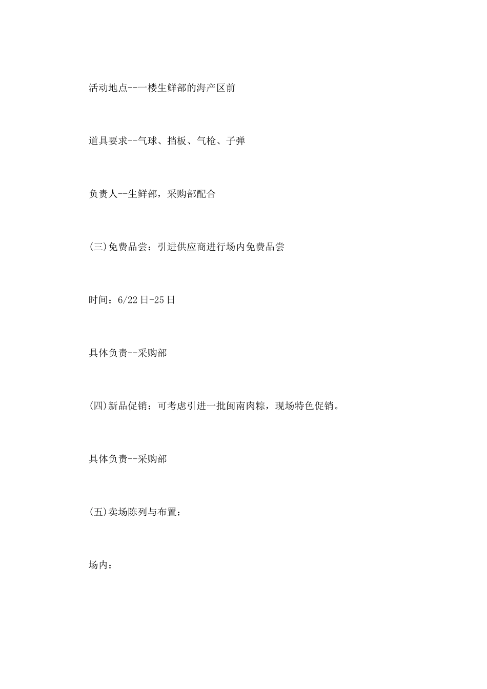 端午节粽子促销活动方案_第3页